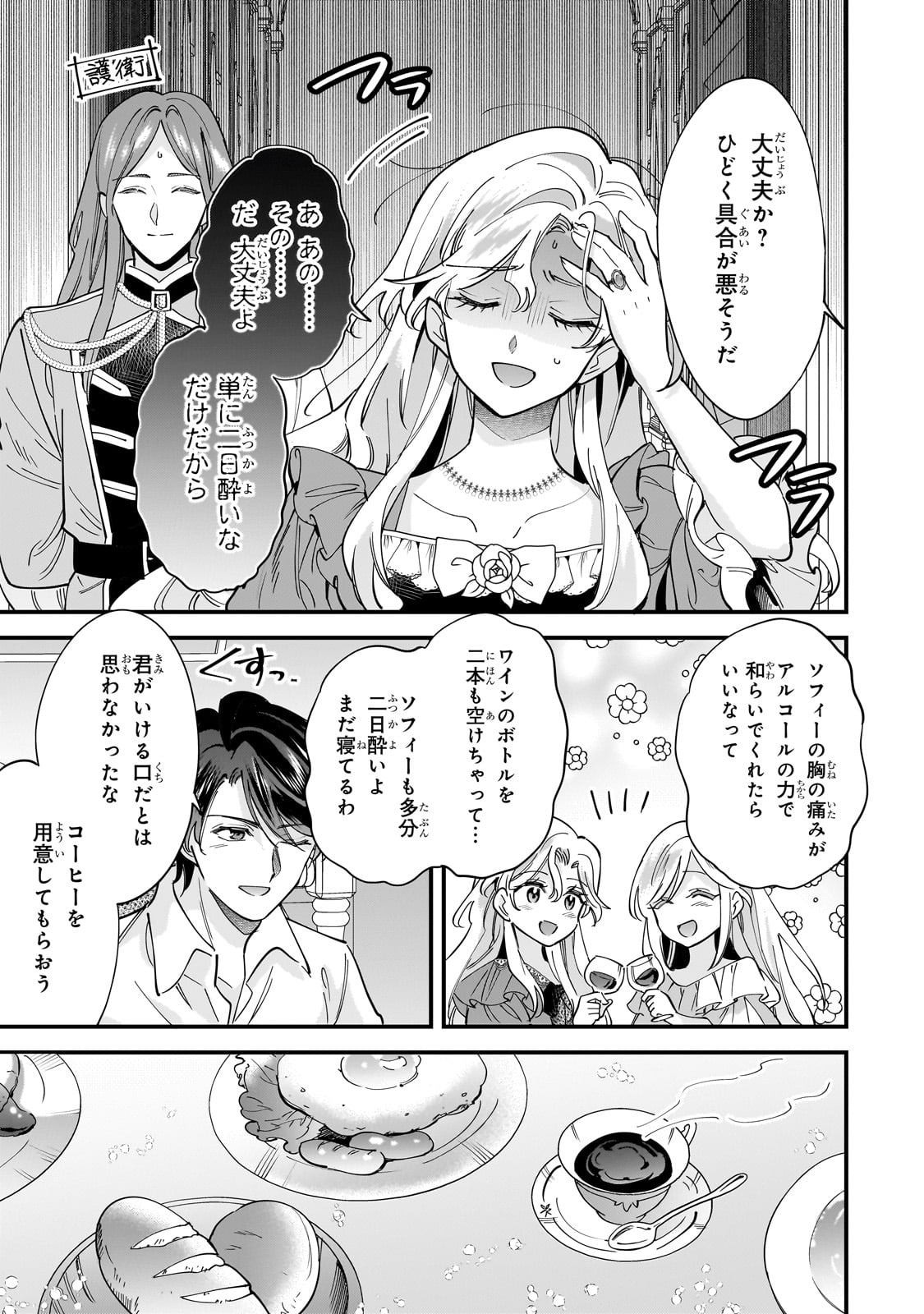 Konyaku Hakisareta Gakeppuchi Reijou wa, Teikoku no Sumeragi Otouto Denka to Musubareru - Chapter 16 - Page 19